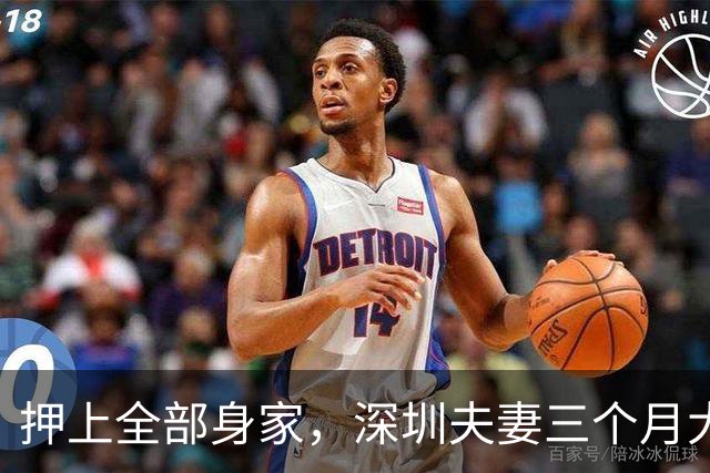 押上全部身家，深圳夫妻三个月大赚33亿