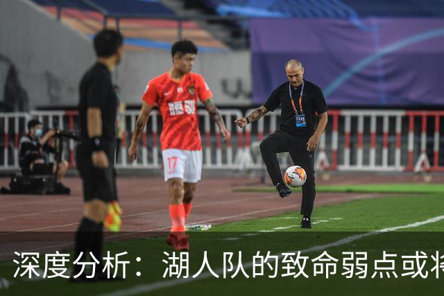 深度分析：湖人队的致命弱点或将断送2027年NBA总冠军梦