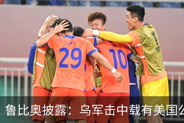 鲁比奥披露：乌军击中载有美国公司石油的船只，美企向白宫投诉